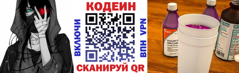 Кодеин напиток Lean (лин) Абинск